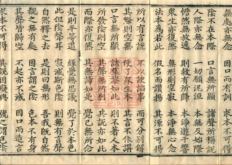Awhiyatizhe Sutra (Four Volumes) Page 5