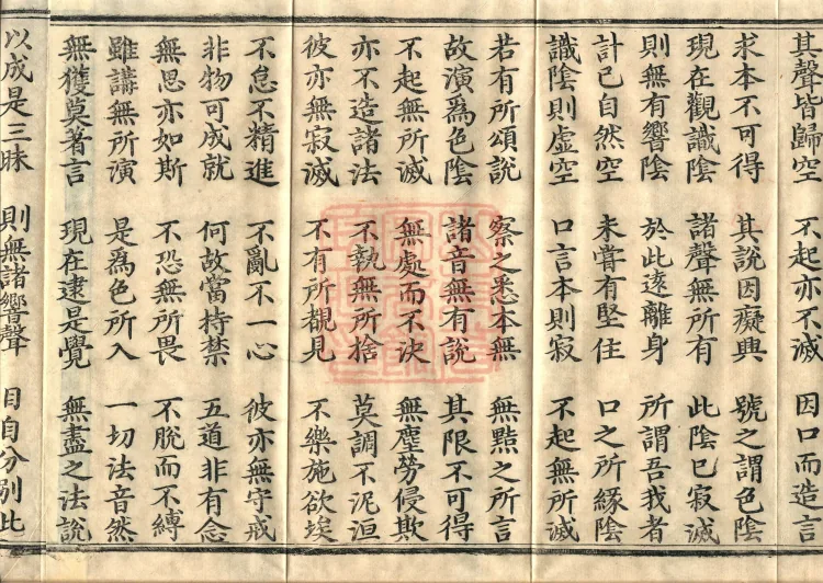 Awhiyatizhe Sutra (Four Volumes) Page 6