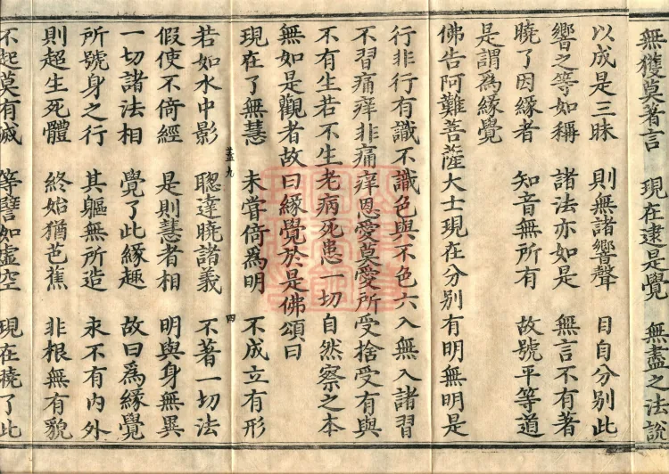 Awhiyatizhe Sutra (Four Volumes) Page 7