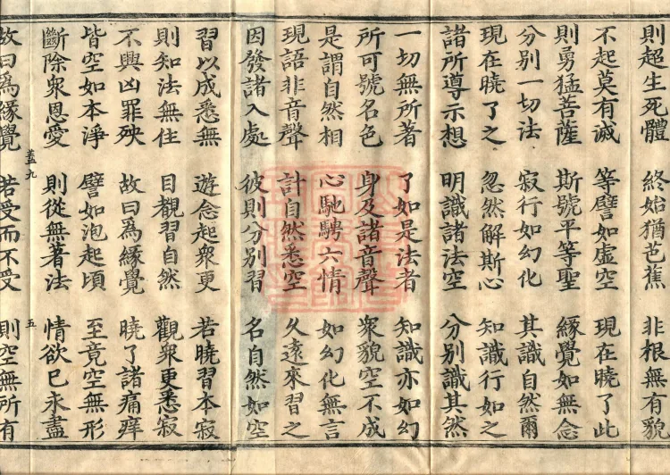 Awhiyatizhe Sutra (Four Volumes) Page 8