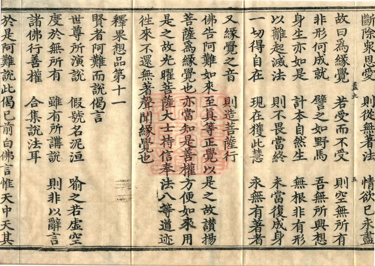Awhiyatizhe Sutra (Four Volumes) Page 9