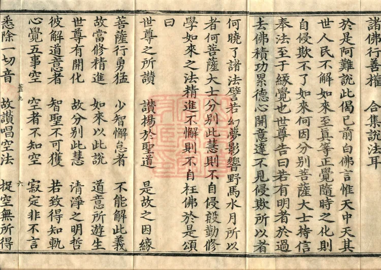Awhiyatizhe Sutra (Four Volumes) Page 10