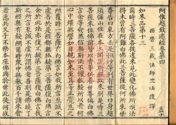 Awhiyatizhe Sutra (Four Volumes) Page 2