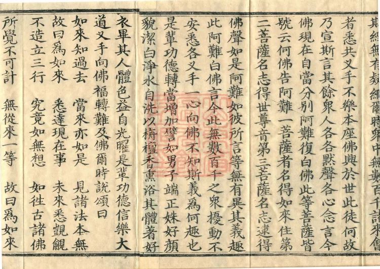 Awhiyatizhe Sutra (Four Volumes) Page 3