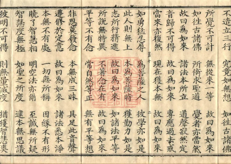 Awhiyatizhe Sutra (Four Volumes) Page 4