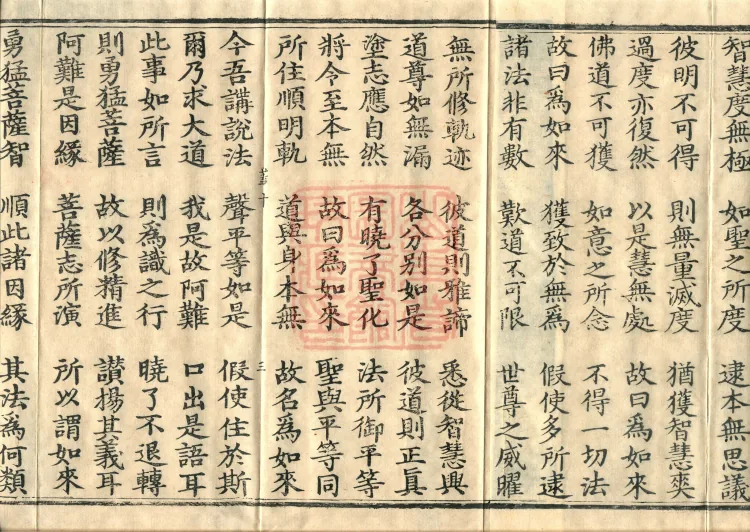 Awhiyatizhe Sutra (Four Volumes) Page 5