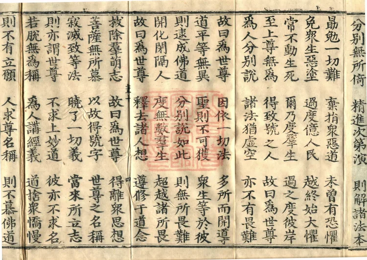 Awhiyatizhe Sutra (Four Volumes) Page 7