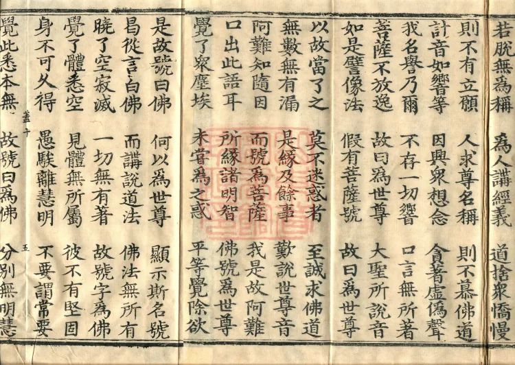 Awhiyatizhe Sutra (Four Volumes) Page 8
