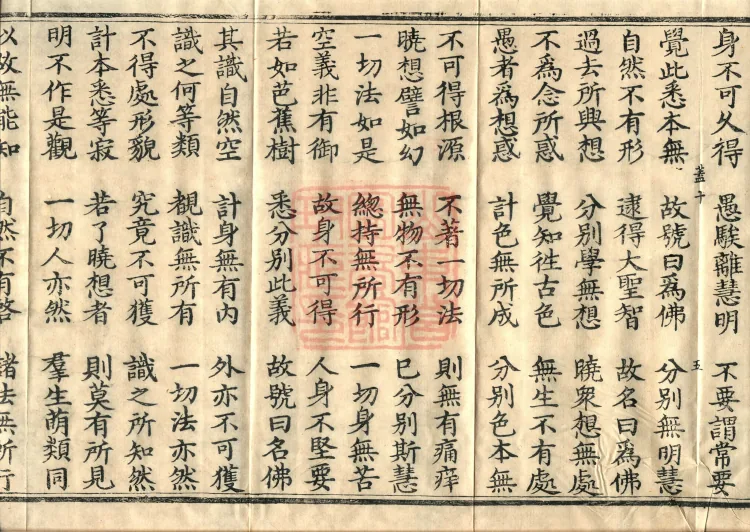 Awhiyatizhe Sutra (Four Volumes) Page 9