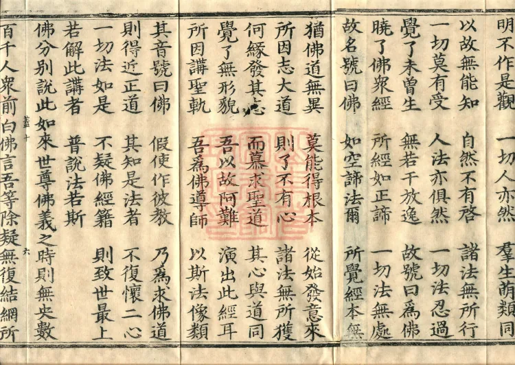 Awhiyatizhe Sutra (Four Volumes) Page 10