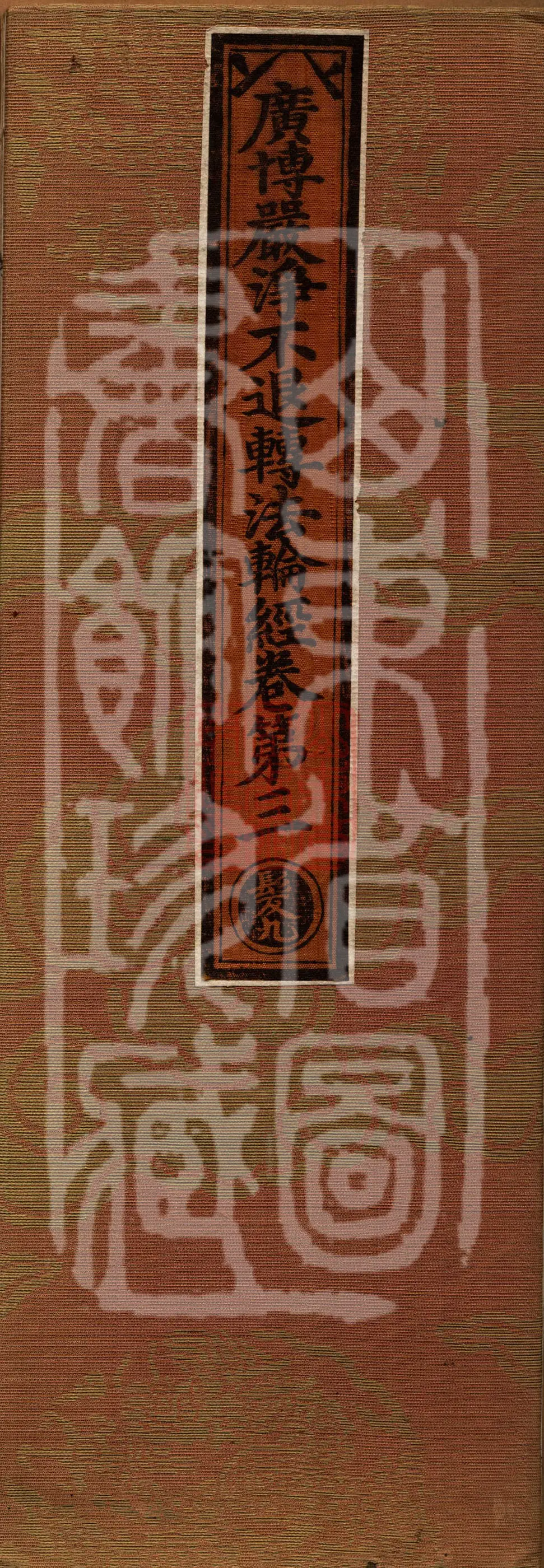 The Sutra of Vast Adornment and Purity That Does Not Regress: Turning the Dharma Wheel