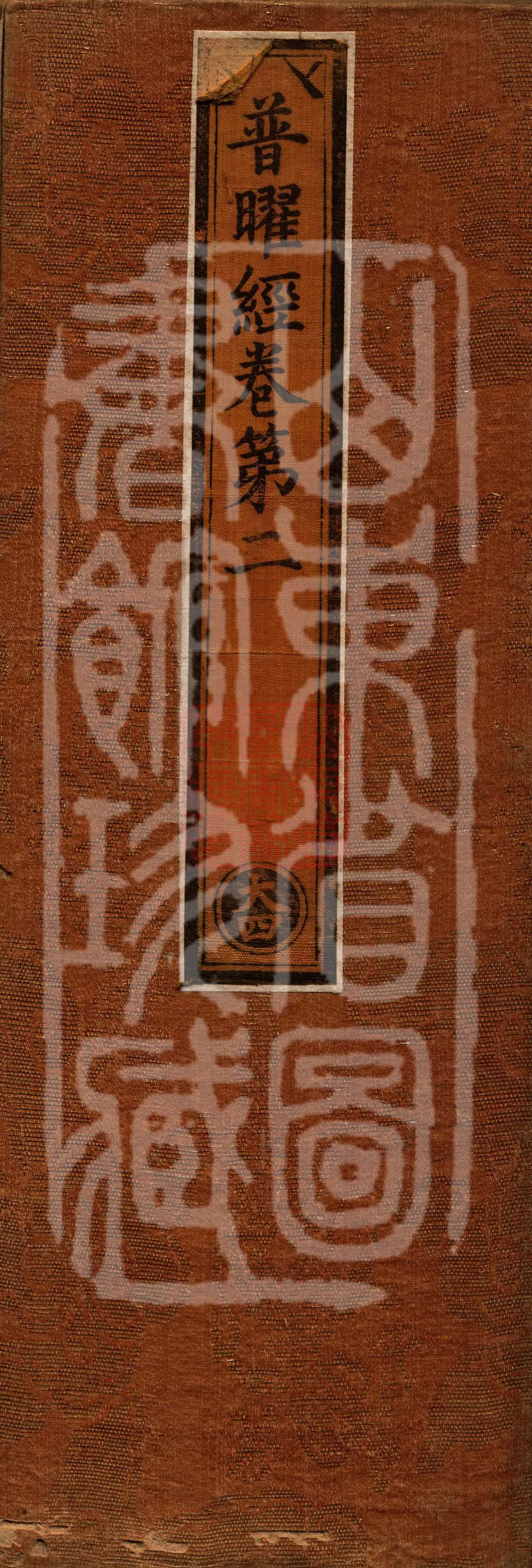 Sutra of Universal Radiance