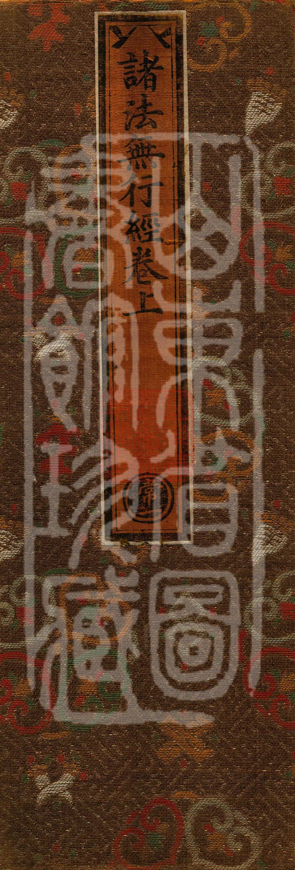 诸法无行经