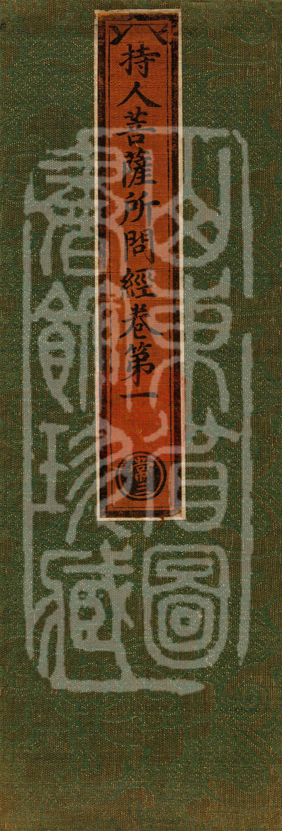Sutra of Questions Asked to Bodhisattva Chiren