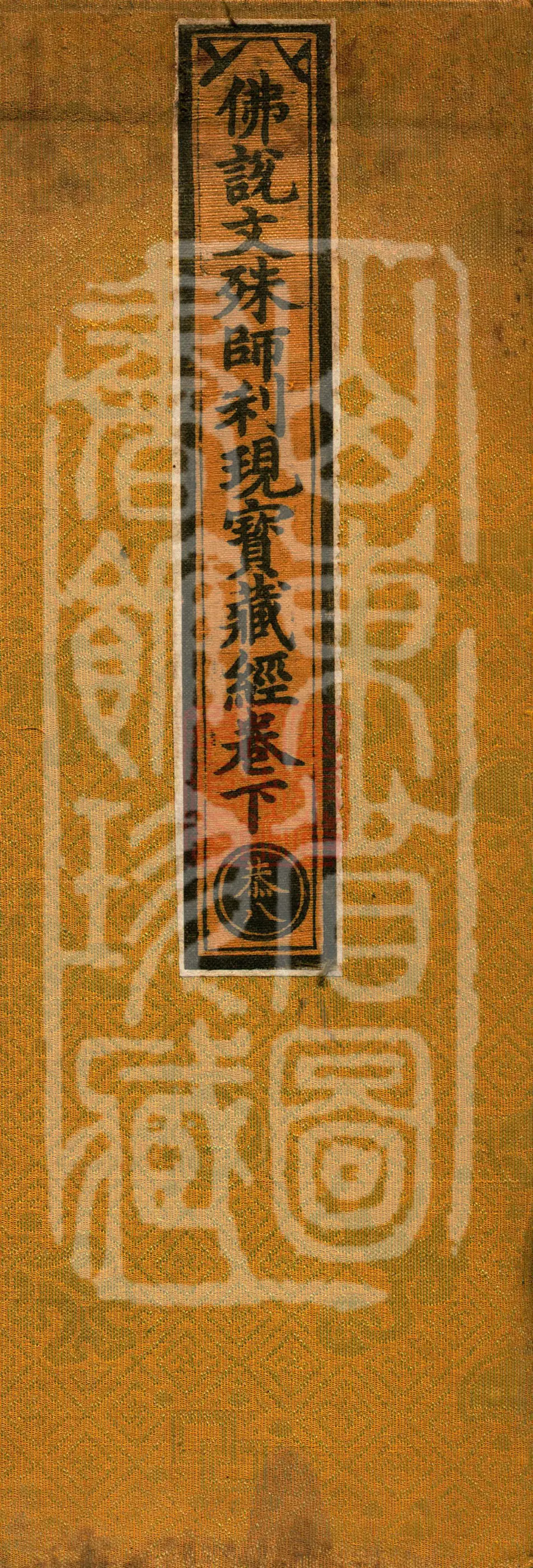 The Buddha Speaks the Sutra of Mañjuśrī Manifesting the Treasure