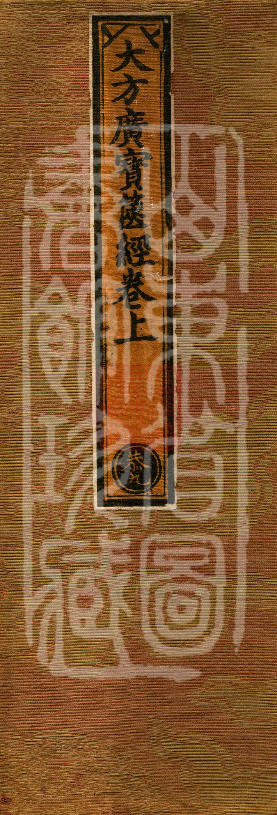 The Great Vast Treasure-Box Sutra