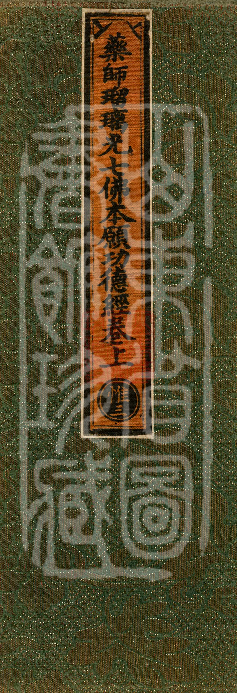 The Sutra of the Original Vows and Merits of the Seven Medicine-Buddhas Lapis Lazuli Light