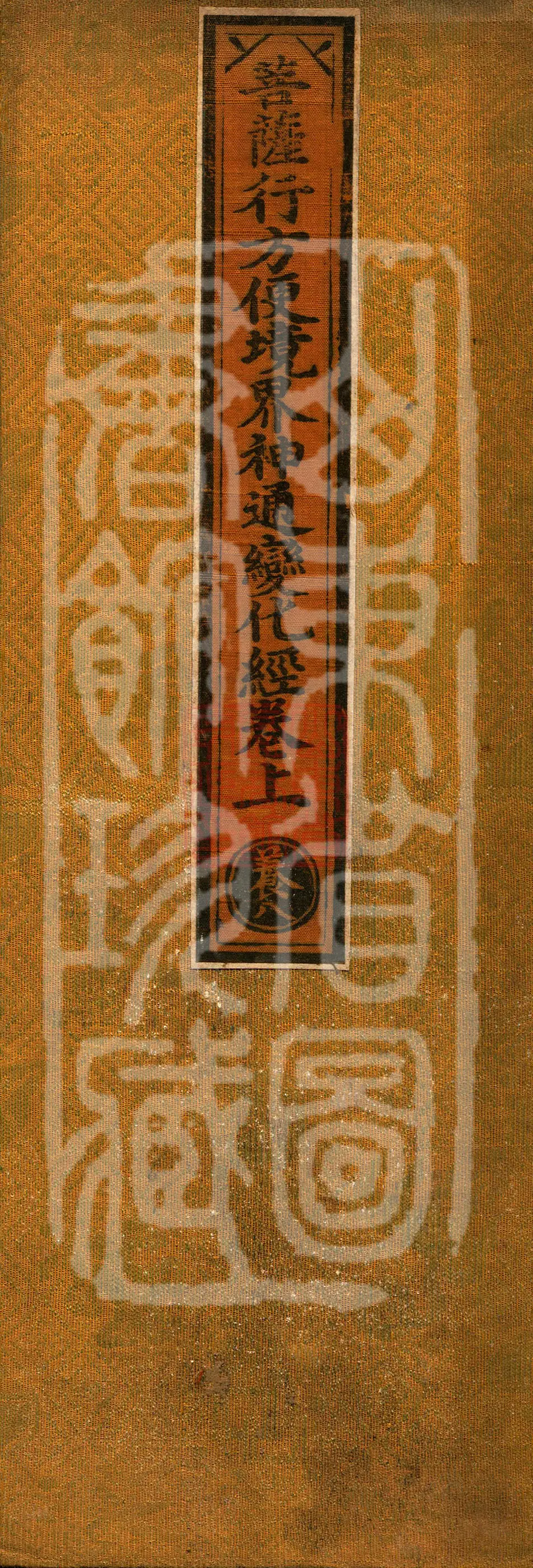 Sutra on the Bodhisattva’s Practices of Skillful Means, Realms, Supernatural Powers, and Transformations