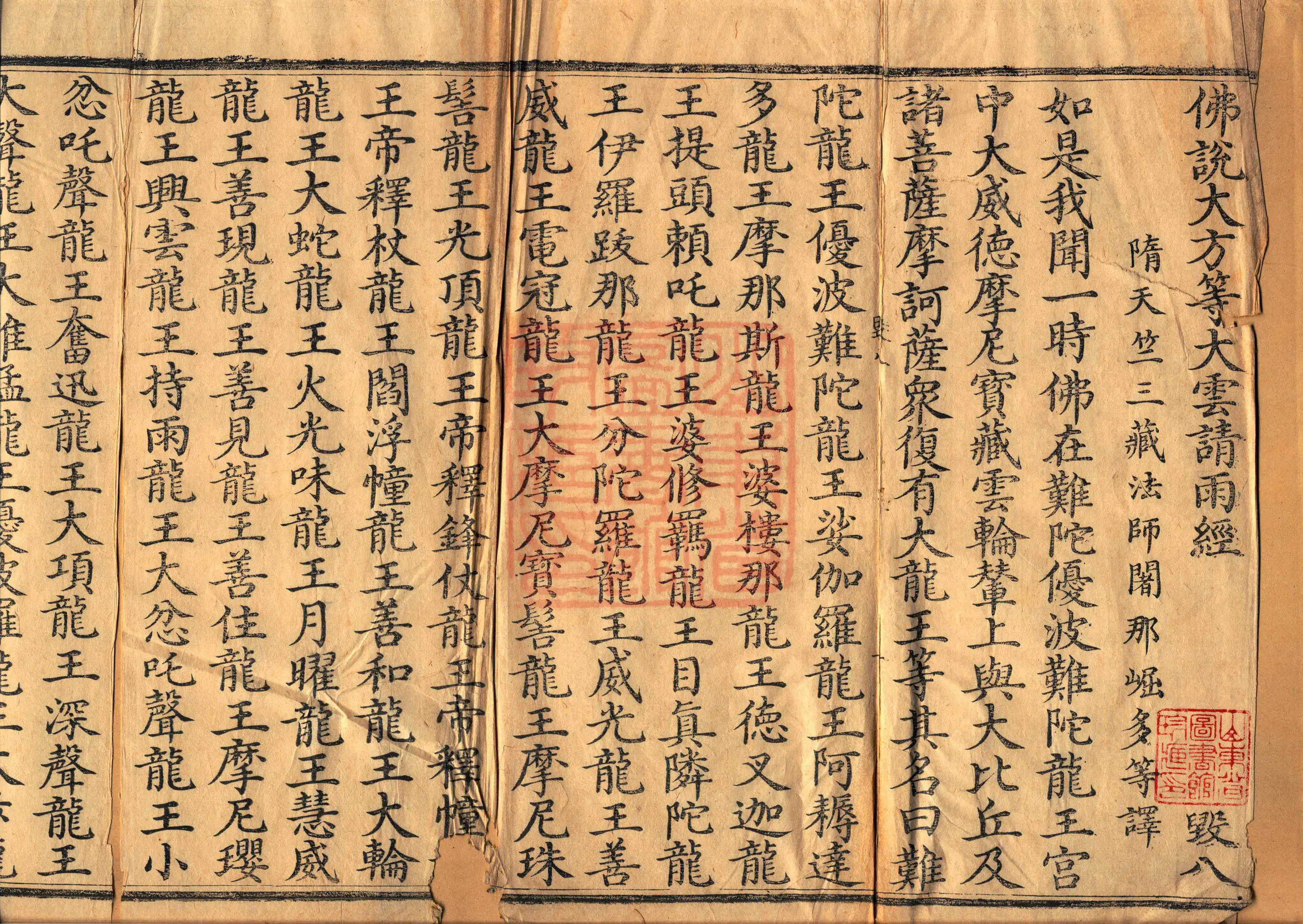 Buddha Speaks the Great Samantabhadra Great Cloud Prayer-for-Rain Sutra