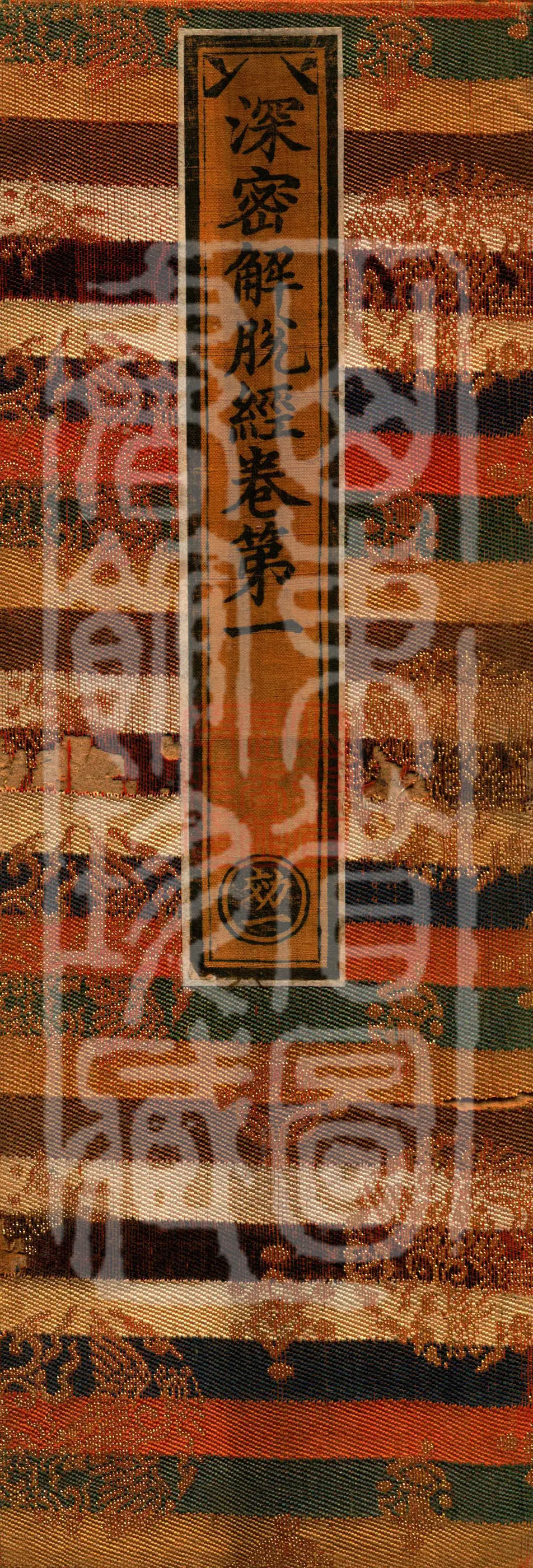 Sūtra of Profound and Secret Liberation