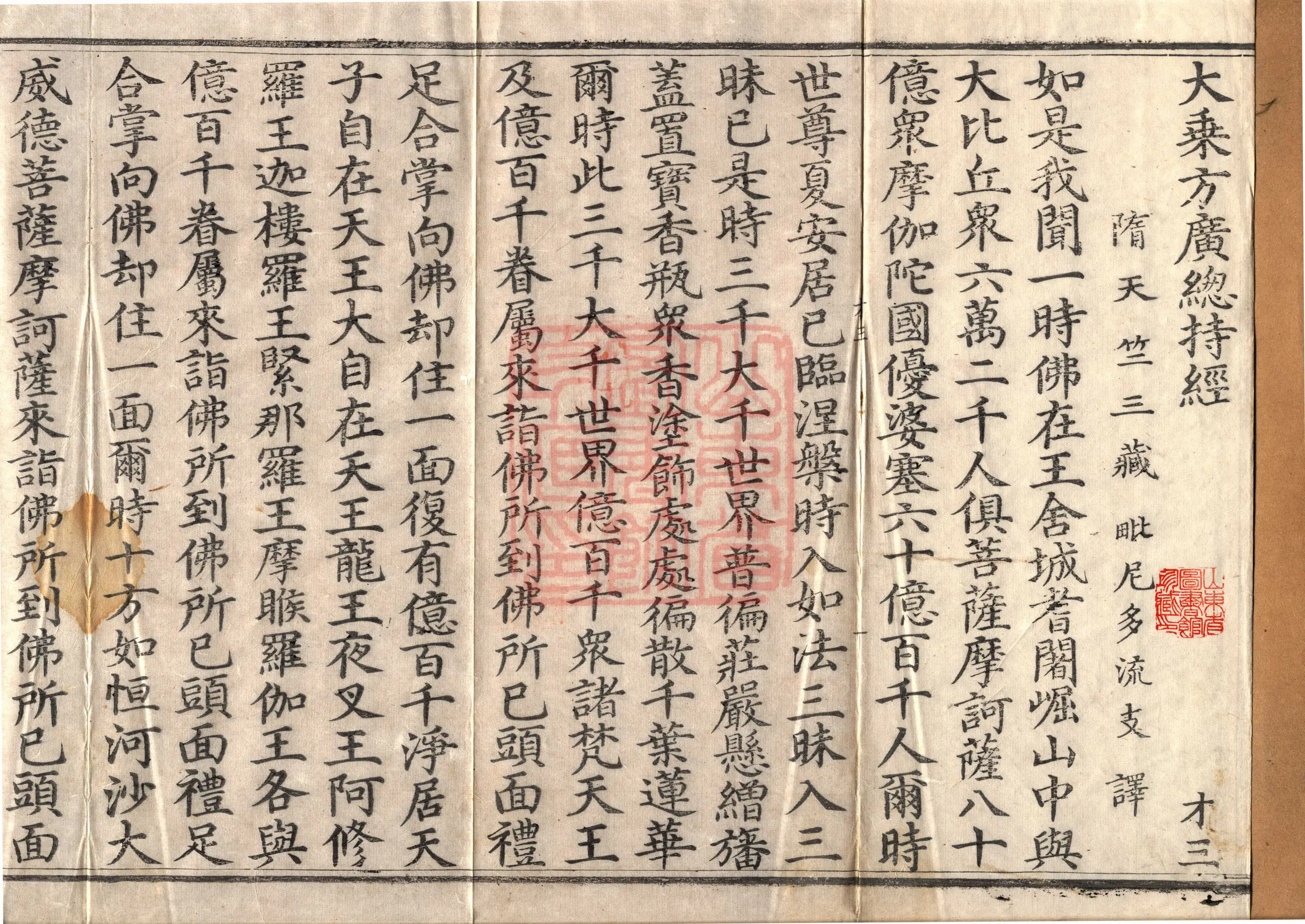 Mahayana Fangguang Zongchi Sutra