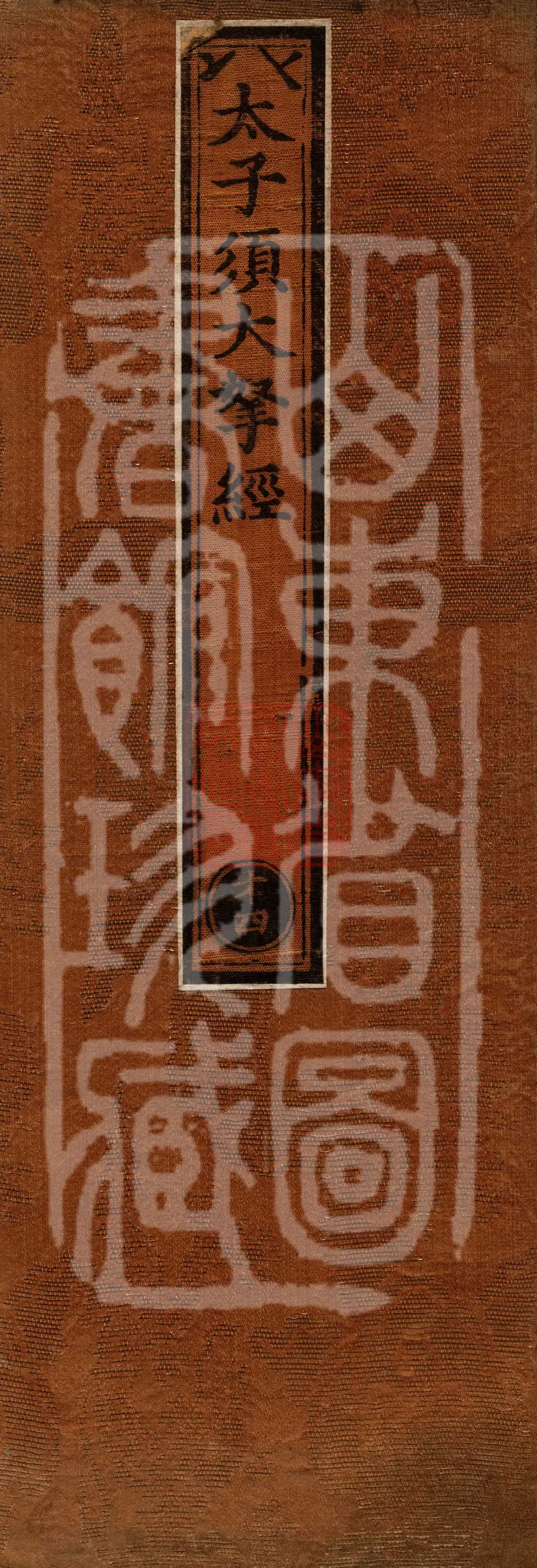 Prince's Sūtra of Sūdanā (Taizi Xu Danuo)