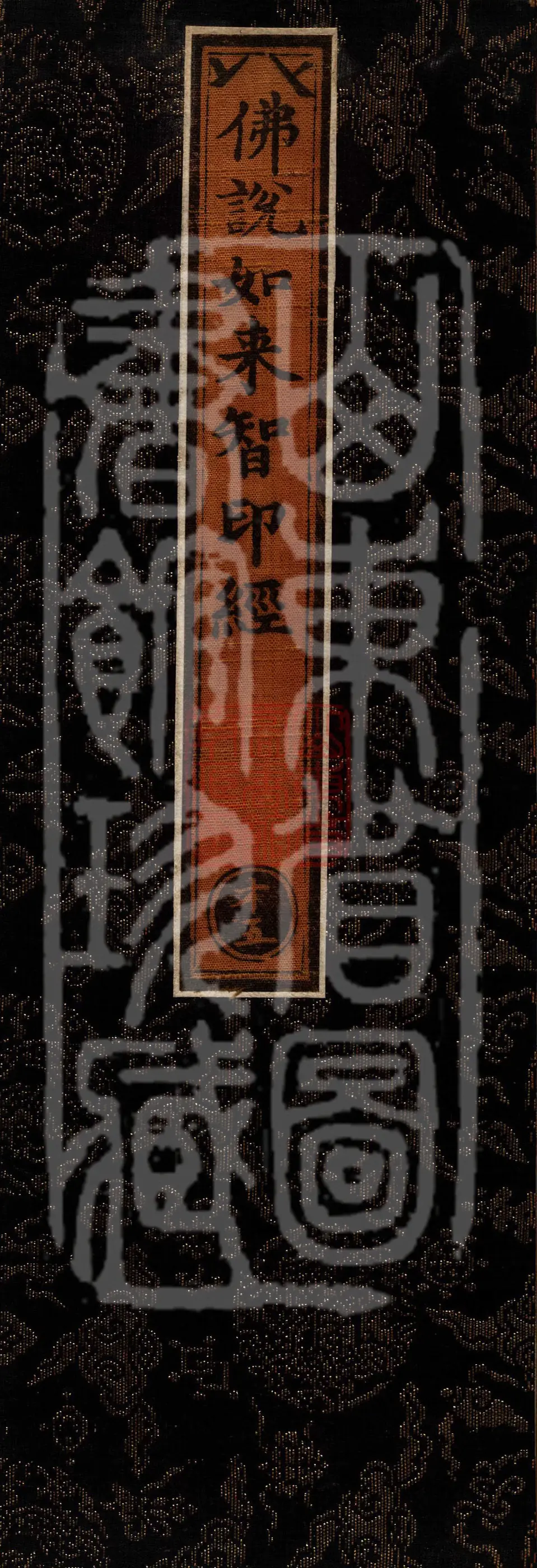 The Buddha's Sutra of the Tathāgata's Seal of Wisdom