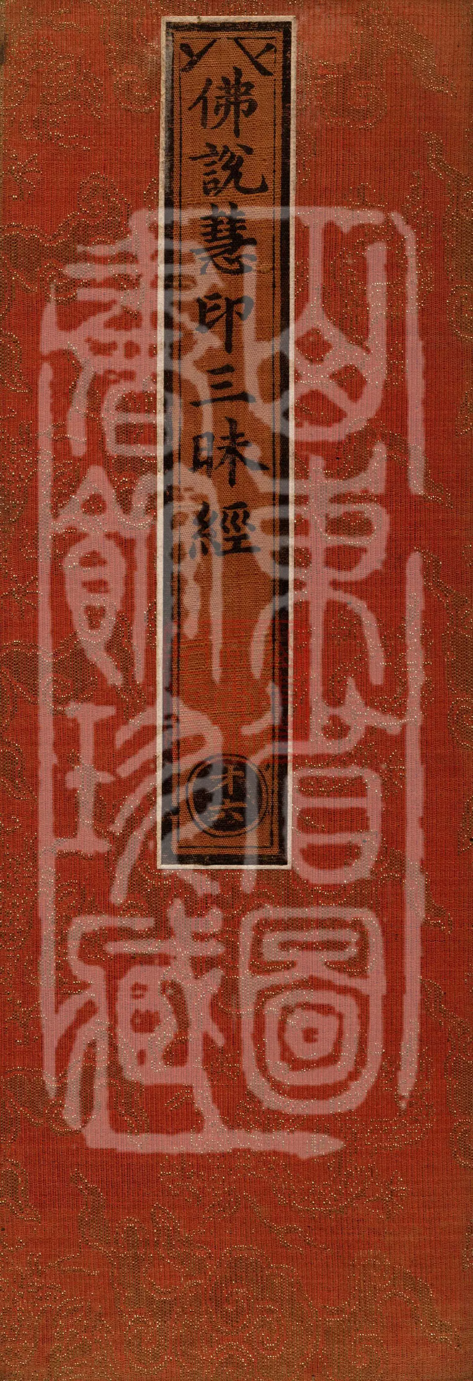 Sutra of the Wisdom-Seal Samadhi