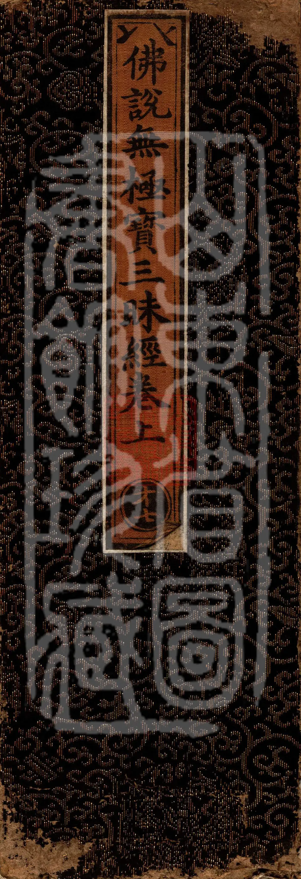 The Buddha's Sutra of the Limitless Treasure Samādhi