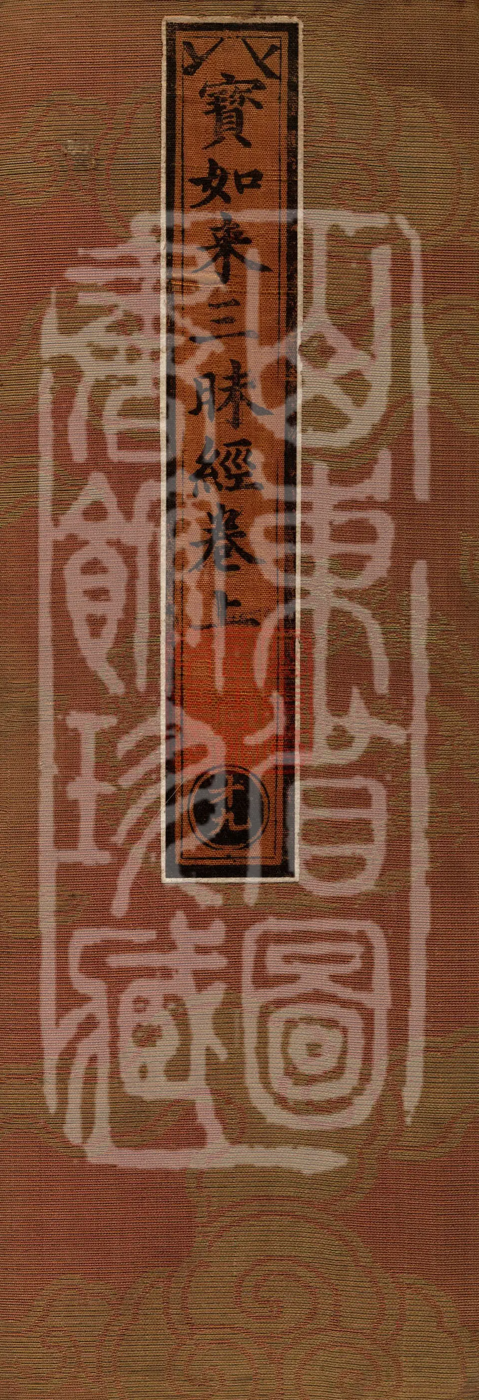The Precious Tathāgata Samādhi Sutra