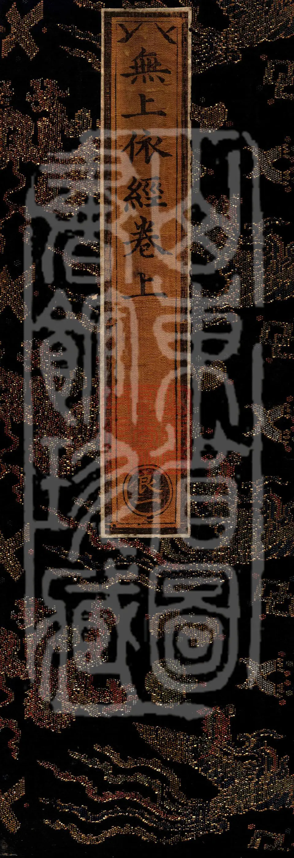 Unsurpassed Reliance Sutra