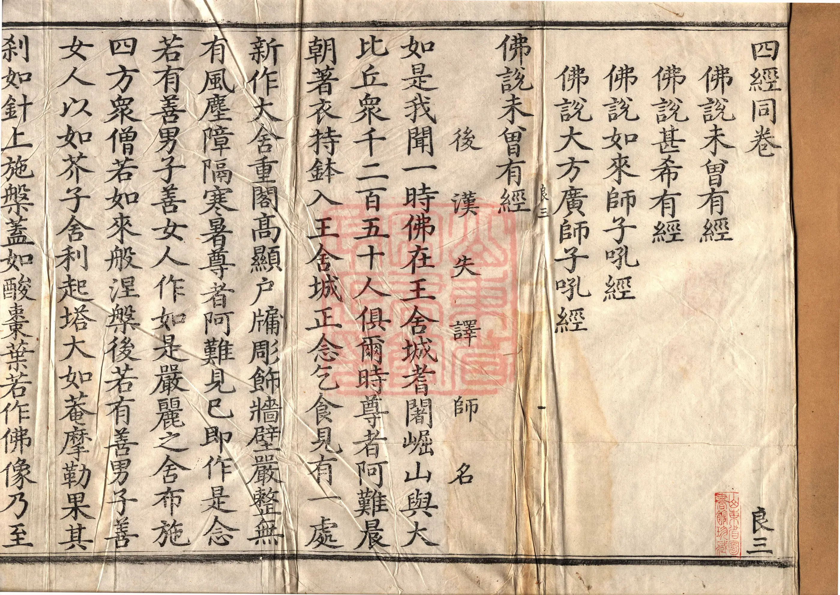 ① The Sutra Spoken by the Buddha: The Never-Before-Occurred Sutra, one fascicle ② The Sutra Spoken by the Buddha: The Very Rare Sutra, one fascicle ③ The Sutra Spoken by the Buddha: The Lion's Roar of the Tathāgata, one fascicle ④ The Sutra Spoken by the Buddha: The Great Vast Lion's Roar Sutra, one fascicle