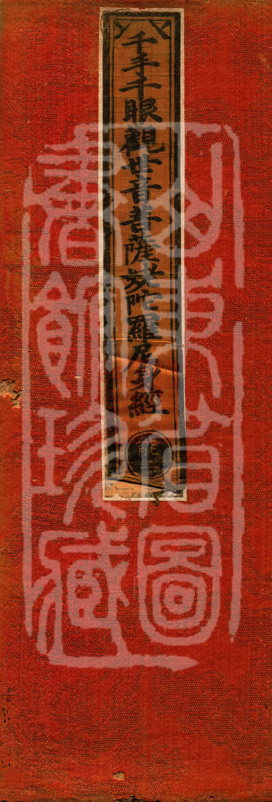 千手千眼观世音菩萨姥陀罗尼身 Sutra