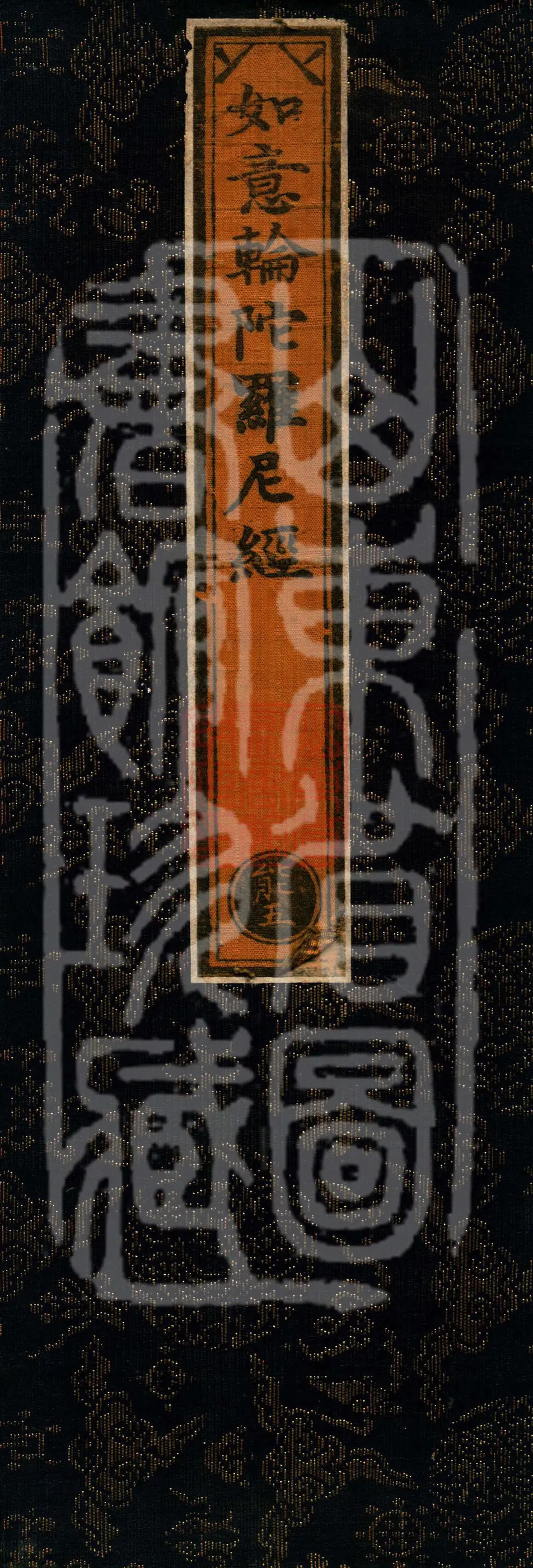 Ruyi-Lun Dhāraṇī Sūtra