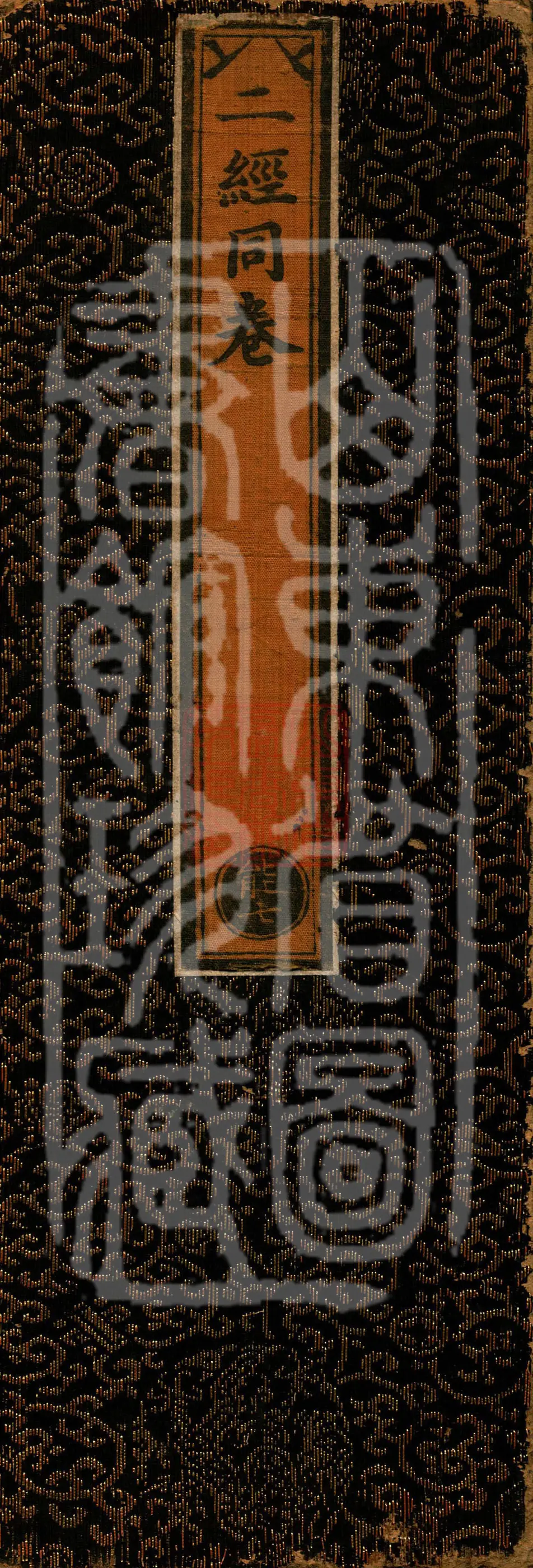 ①One fascicle of the Sutra of the Dharani to Request Avalokiteshvara Bodhisattva to Subdue Poisonous Harm ②One fascicle of the Buddha's Sutra of the Eleven-Faced Avalokiteshvara Mantra