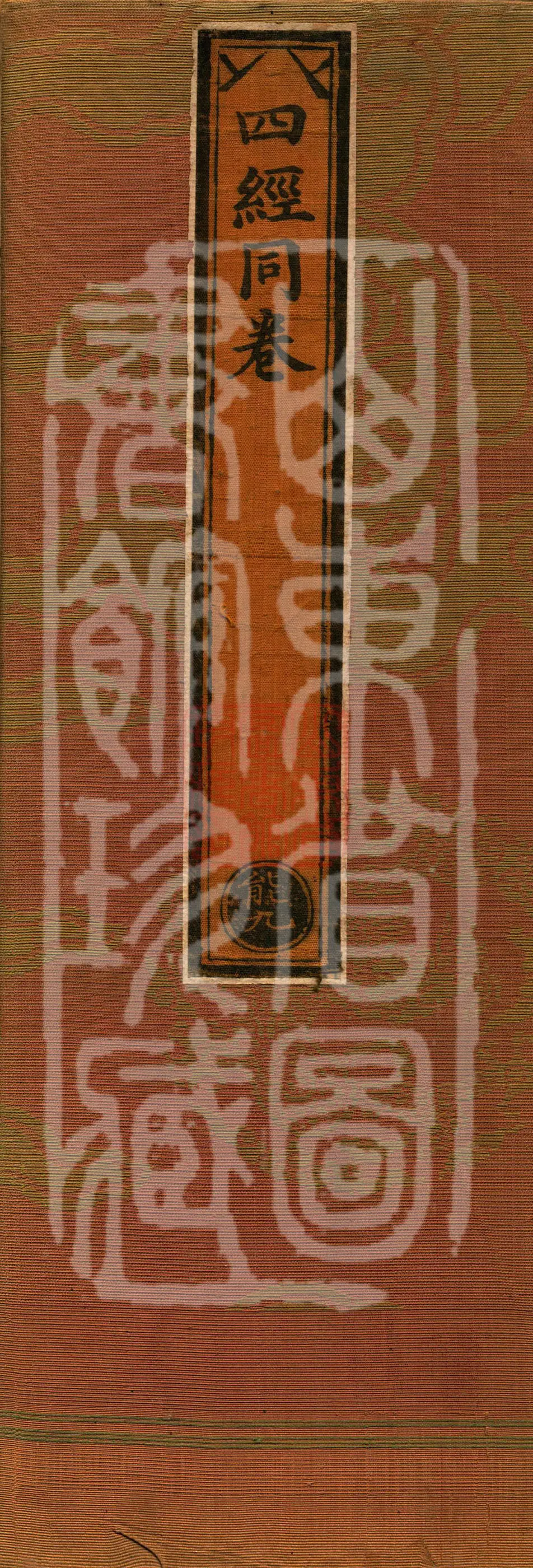 ①The Great Vast Bodhisattva Treasury Scripture — Manjushri’s Fundamental One-Syllable Dhāraṇī Method, one fascicle ②The Manjushri Bodhisattva Dhāraṇī Treasury — The One-Syllable Dhāraṇī-King Sutra, one fascicle ③Sutra on the Twelve Buddha Names’ Sacred Dhāraṇī for Measuring Merits, Removing Obstacles and Eradicating Sins, one fascicle ④Sutra Spoken by the Buddha: The Divine Dhāraṇī Praising the Tathāgata’s Merits, one fascicle