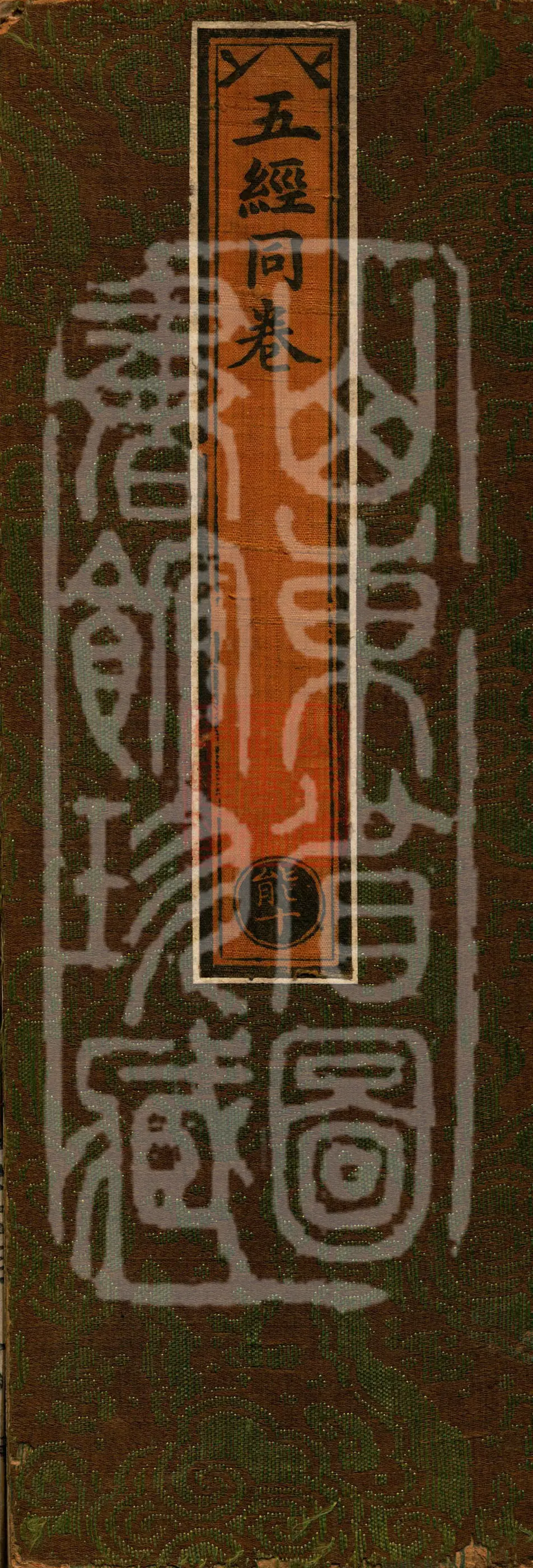 ①The Huaji Dhāraṇī Divine Mantra Sutra, one fascicle ②Sutra in Which the Bodhisattva 'Lion’s Swift Exertion' Asks, one fascicle ③Sutra Spoken by the Buddha: The Huaju Dhāraṇī Mantra Sutra, one fascicle ④Six-Syllable Mantra-King Sutra, one fascicle ⑤Six-Syllable Divine Mantra-King Sutra, one fascicle