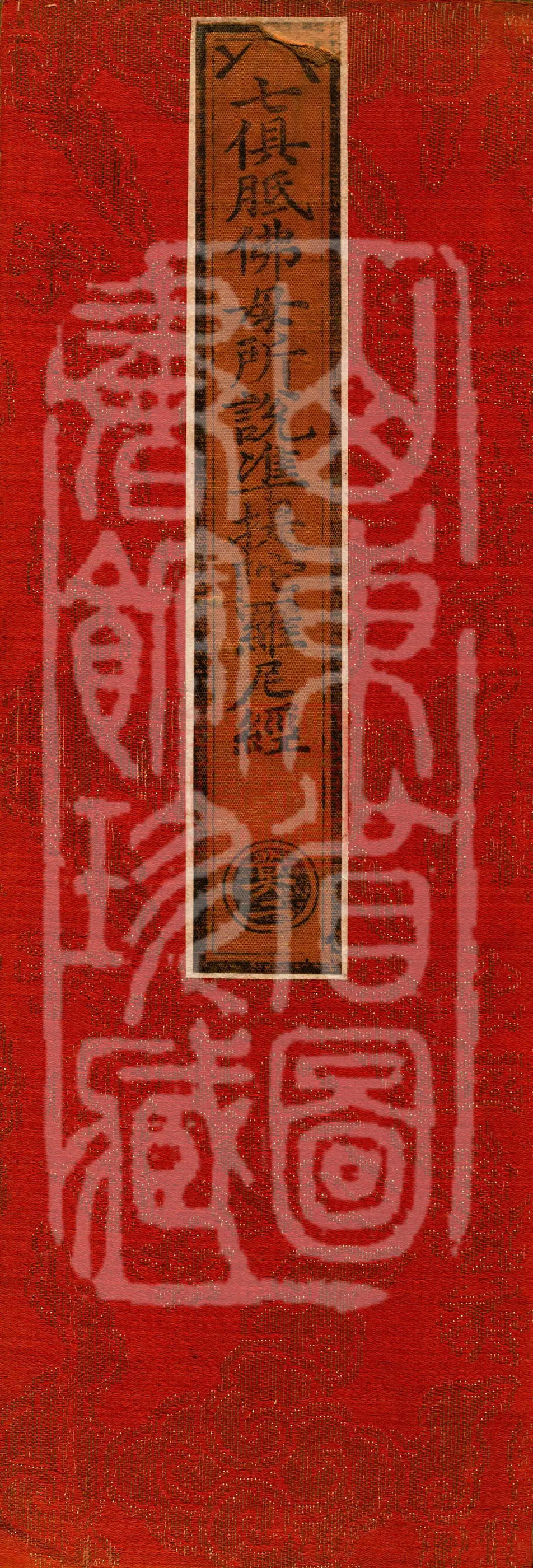 Sutra of the Seven-Kuṭi Buddha-Mother’s Spoken Zhunti Dhāraṇī
