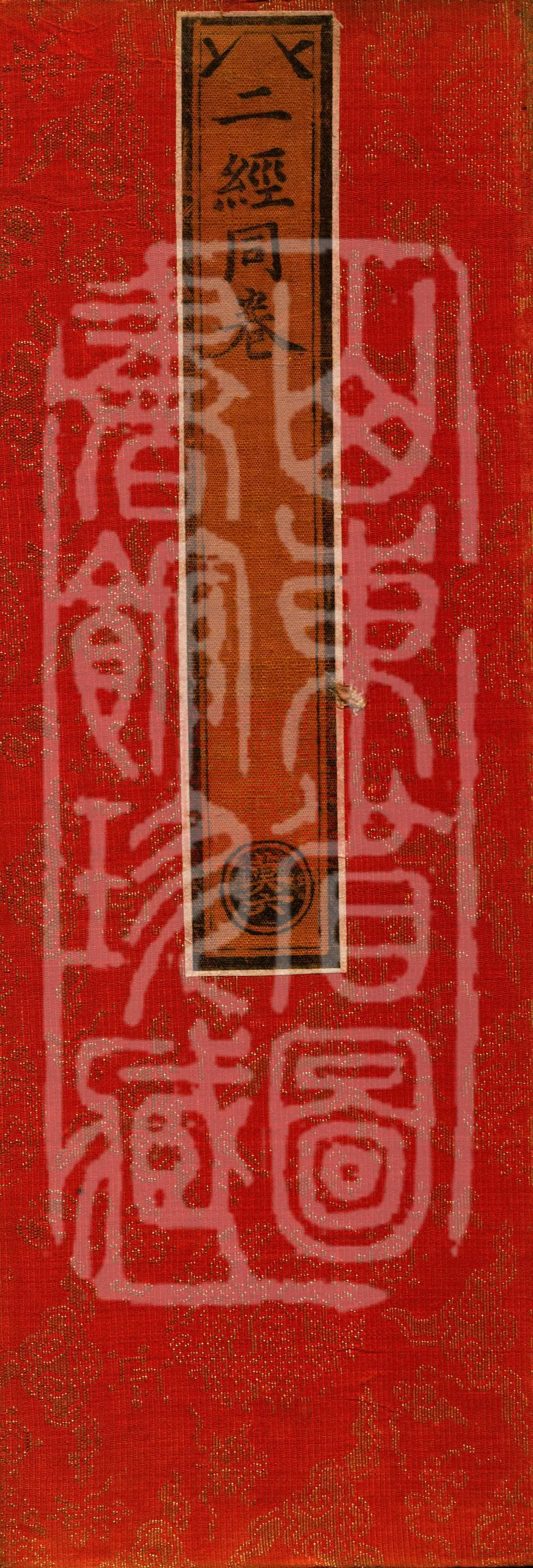 ①Śāriputra Dharani Sutra, one fascicle②The Buddha’s Discourse on the Infinite-Gates Demon-Dispelling Dharani Sutra