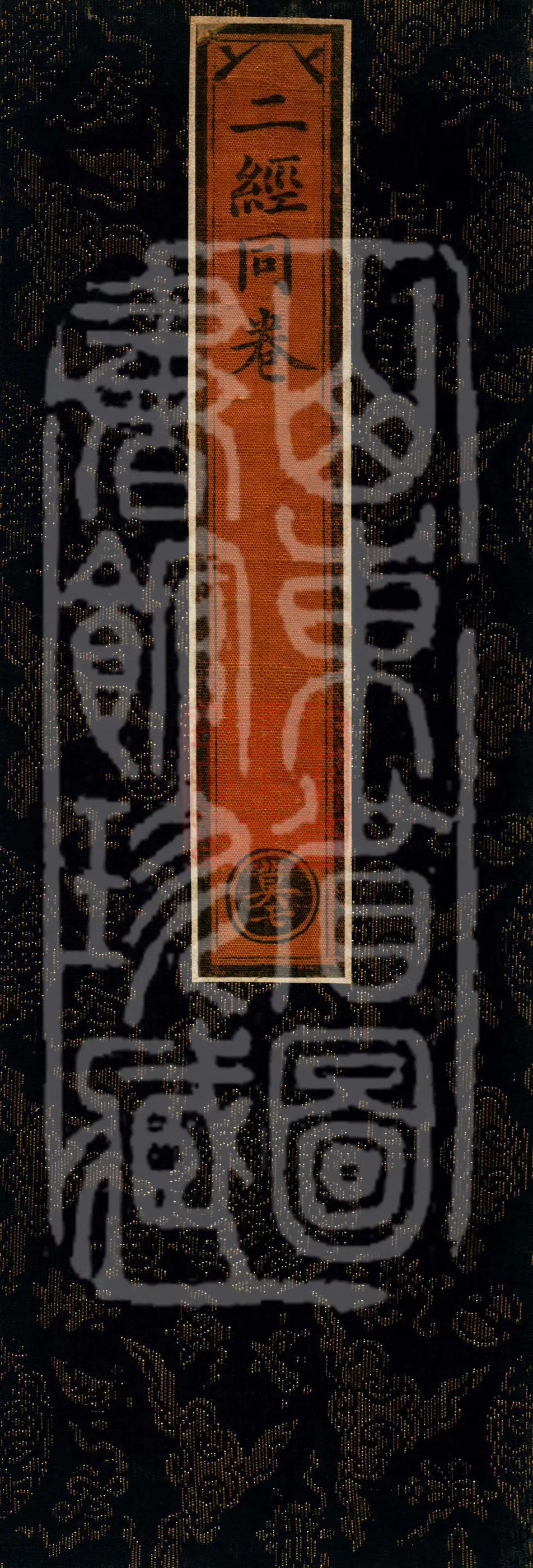 ①The Buddha’s Discourse on the Secret and Subtle Practice of the Infinite Gates Dharani, one fascicle②The Buddha’s Discourse on the Birth of the Infinite Gates Practice