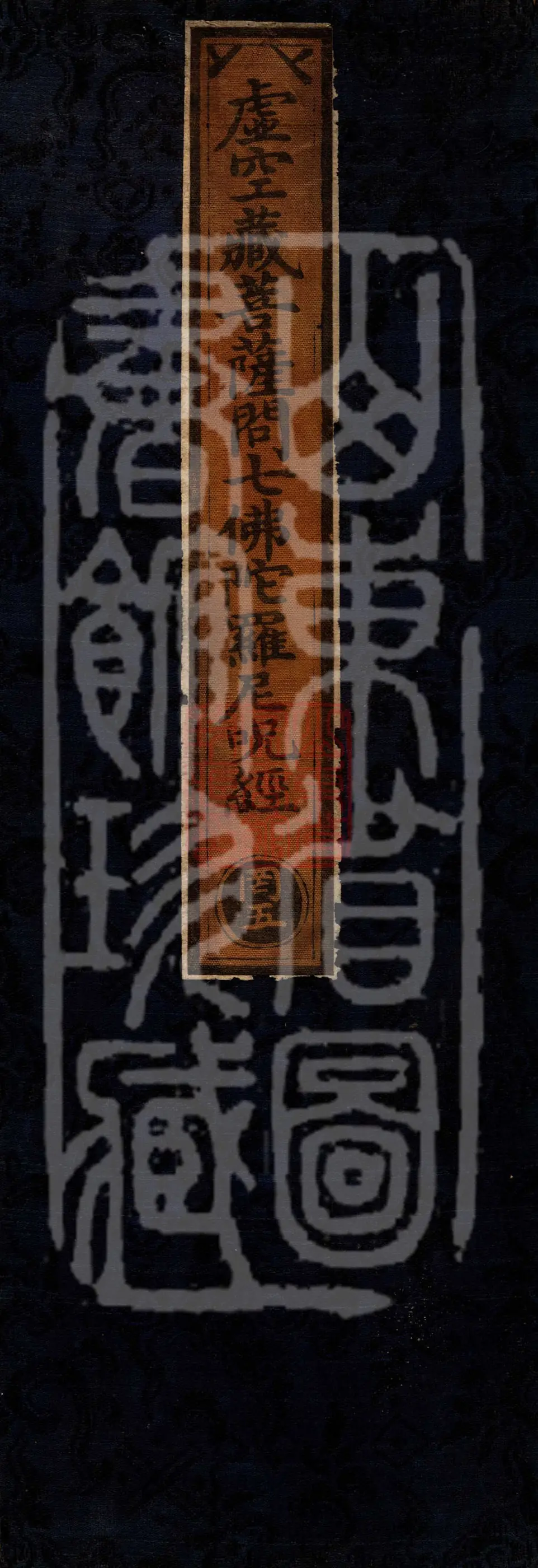 Sutra of Akasagarbha Bodhisattva Asking the Seven Buddhas' Dharani Mantras