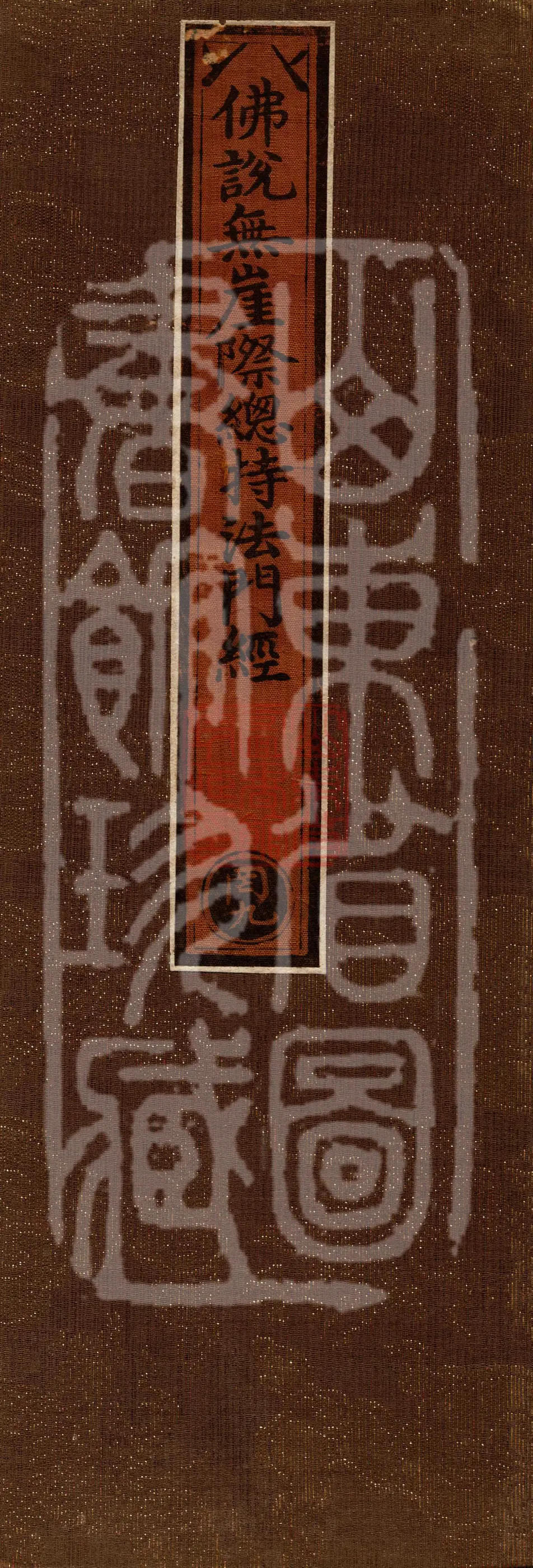 The Buddha Speaks the Dharma-gate of the Total Abiding of the Boundless