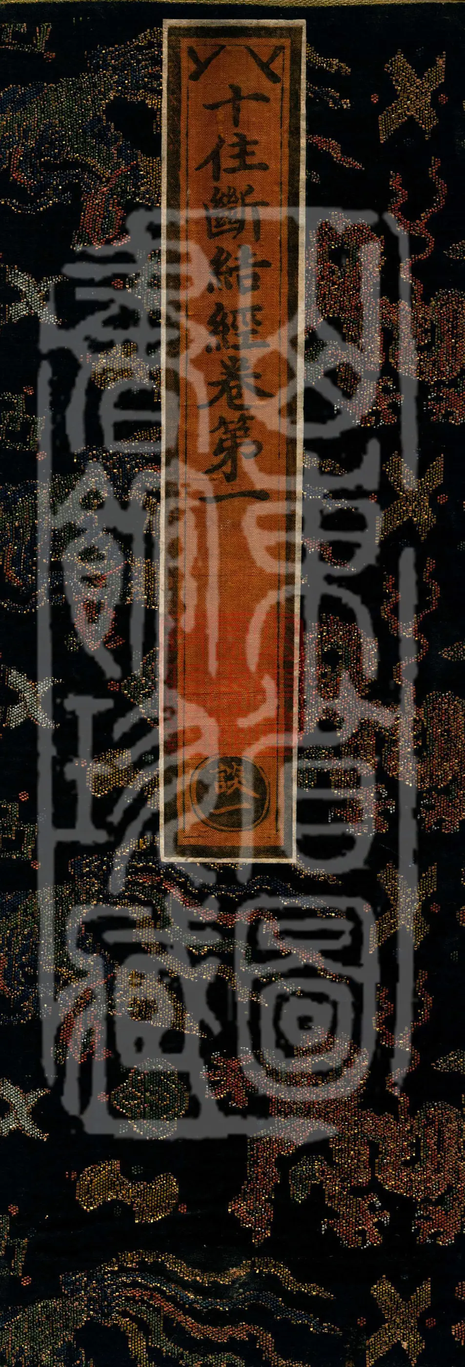 Sutra of the Ten Abodes and the Severance of Bonds