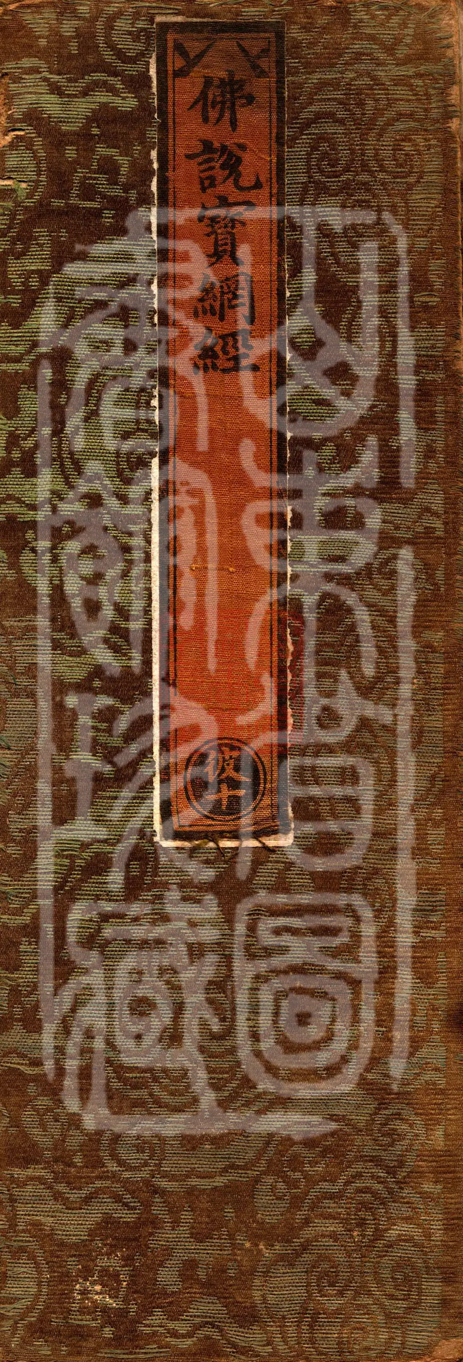 Sutra Spoken by the Buddha: Precious Net
