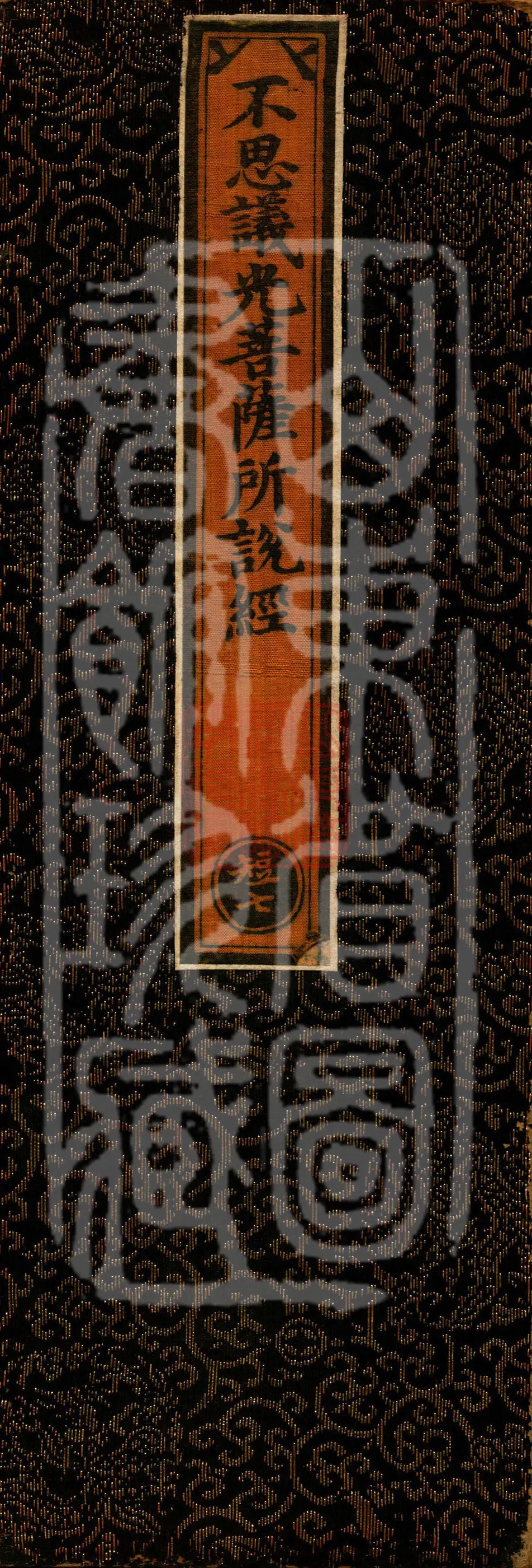 Sutra Spoken by the Inconceivable Light Bodhisattva
