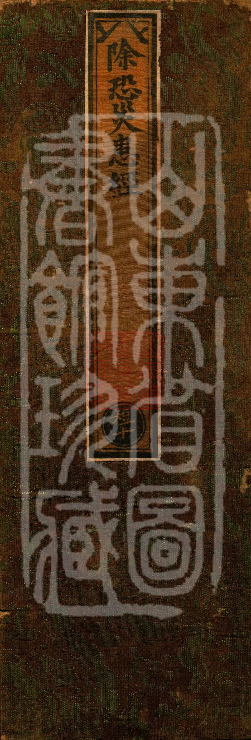 Sutra for Removing Fear and Disaster