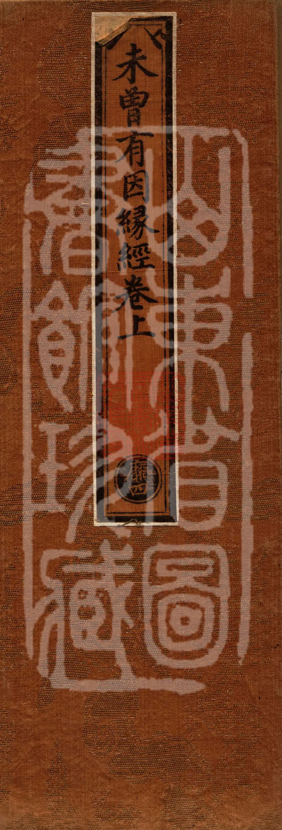 未曾有因缘经