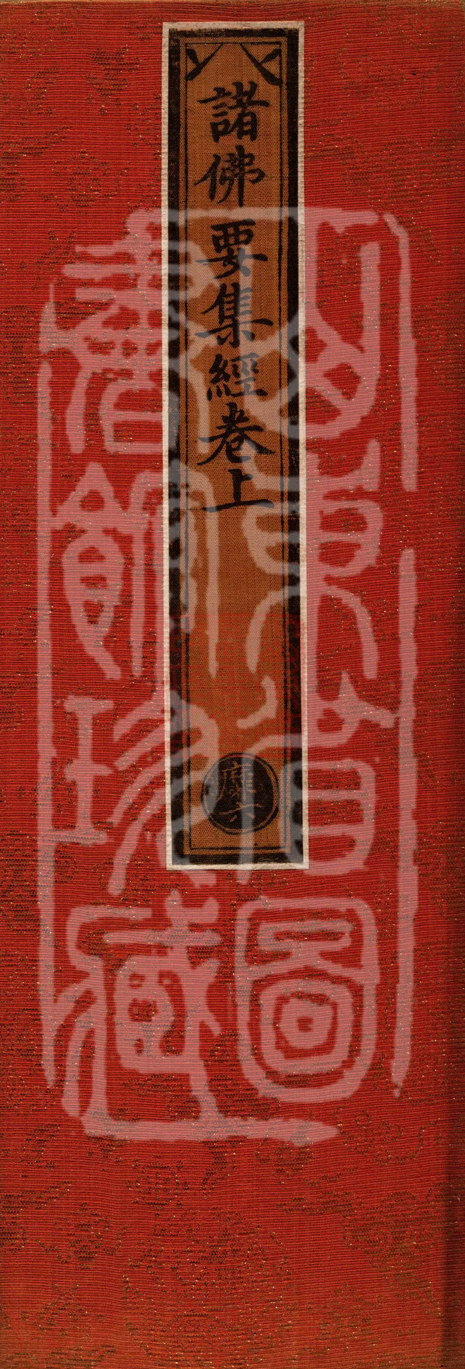 诸佛要集经