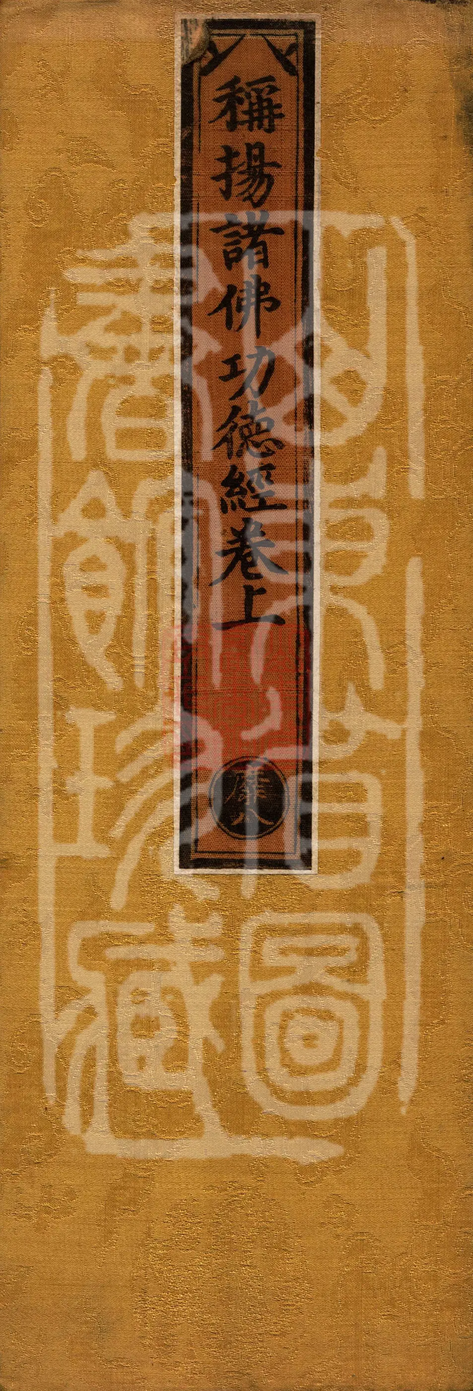 称扬诸佛功德经