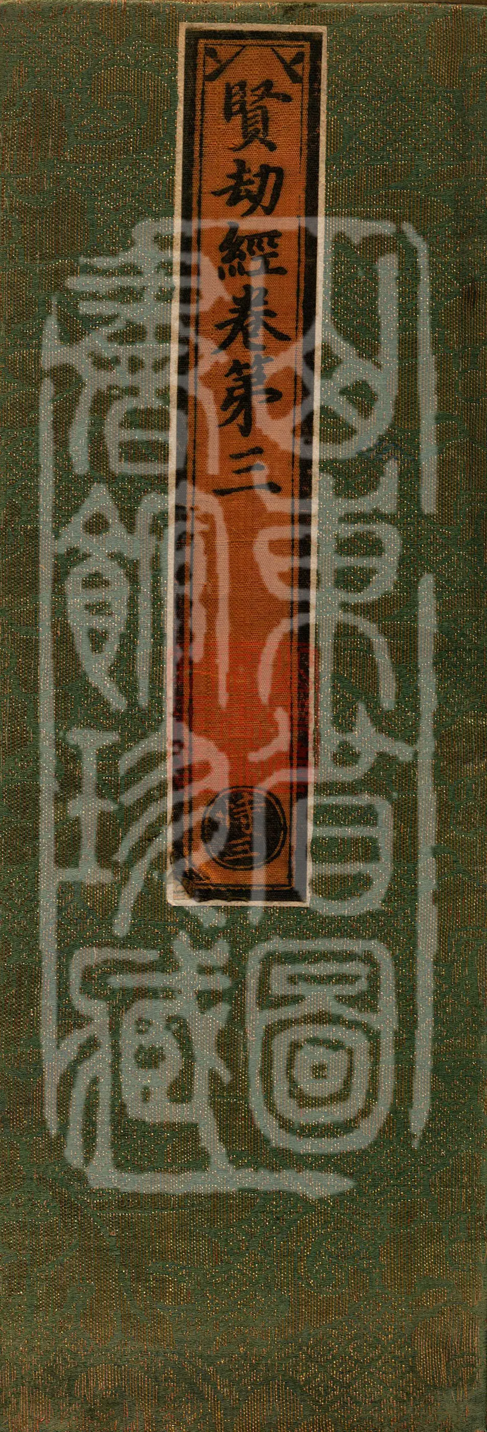贤劫经